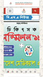 Mobile Screenshot of bma.org.bd